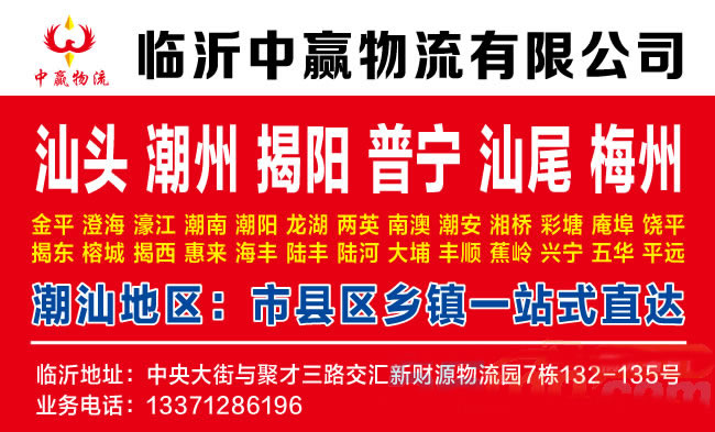 临沂到遵义物流公司-临沂中赢物流